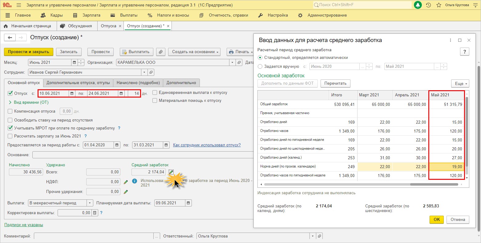 Как влияют нерабочие дни в мае 2021 года на расчет среднего заработка в 1С:  ЗУП ред. 3.1? – Учет без забот